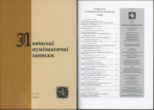 Львiвськi нумiзматичнi записки (Lviv Numismatic Notes), No. 13/2016
