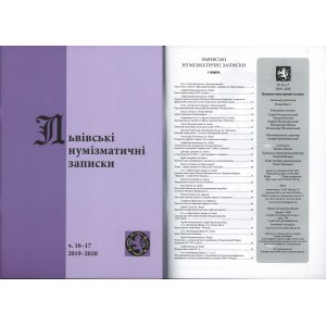 Львiвськi нумiзматичнi записки (Lwowskie Zapiski Numizmatyczne), nr 16-17/2019-2020