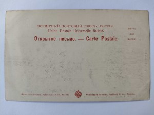 Warsaw, Belvedere Palace, Winiarski issue 43 ca. 1900