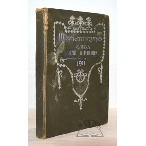 SZEMATIZM vsi Klira greko-Katolicieskogo Eparchii Soedinienych Peremiskoj, Sambirskoj i Sjanickoj per l'anno 1911.