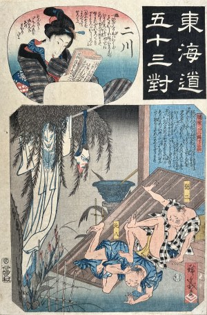 Hiroshige Andō (1797-1858), Futakawa: Yaji and Kitahachi of Hizakurige, 1845