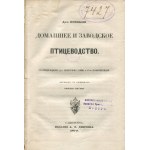 PRIBYL Leon - Домашнее и заводское птицеводство (Domáci a továrenský chov hydiny) [1879].