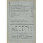 Ukrainischer Wanderer. Organ der militärischen Emigration der Gebiete der Westukrainischen Volksrepublik (Український скиталець. Орган Військової Еміграції Земель З.У.Н.P.) Nummer 17-18 von 1923 [Wien].