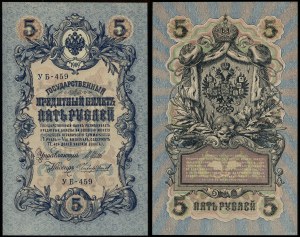 Russia, 5 rubles, 1909 (1917)