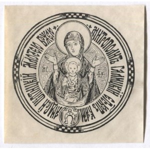 Ekslibris M. Sosenko dla A. Szeptyckiego. Lata 20. XX w.