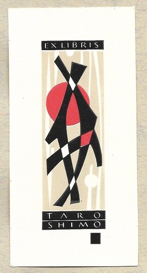 KRZYWKA Richard (1925-2009) - Ex libris Taro Shimo.