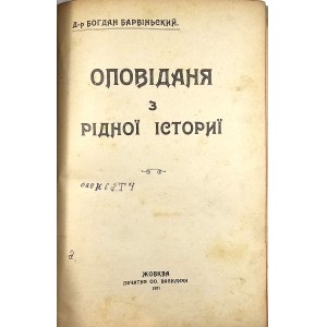 Barwiński Bogdan - Opovìdanâ z rìdnoi ìstori. Żowkwa [Żółkiew] 1911 Peciatnaia OO. Wasilian.