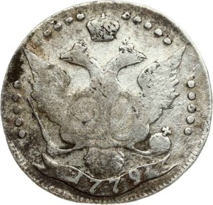 Russia 20 Kopecks 1779 СПБ