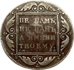 Russia Rouble 1798 СМ-МБ