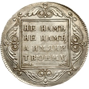 Russia Rouble 1799 СМ-МБ