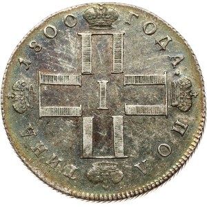 Russia Poltina 1800 СМ-ОМ (R)