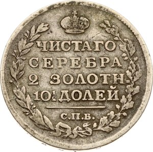 Russia Poltina 1817 СПБ-ПС