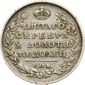 Russia Poltina 1817 СПБ-ПС