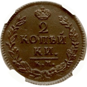 Russia 2 Kopecks 1826 КМ-АМ NGC AU DETAILS