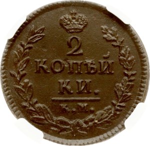 Russia 2 Kopecks 1826 КМ-АМ NGC AU DETAILS