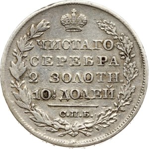 Russia Poltina 1829 СПБ-НГ