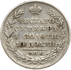 Russia Poltina 1829 СПБ-НГ