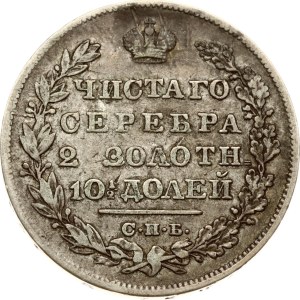Russia Poltina 1829 СПБ-НГ