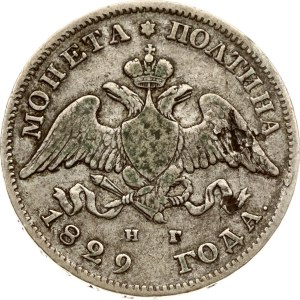 Russia Poltina 1829 СПБ-НГ