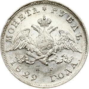 Russia Rouble 1829 СПБ-НГ
