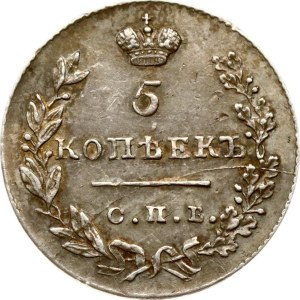 Russia 5 Kopecks 1830 СПБ-НГ