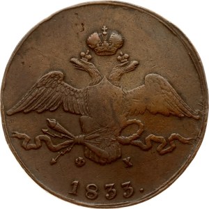 Russia 10 Kopecks 1833 ЕМ-ФХ