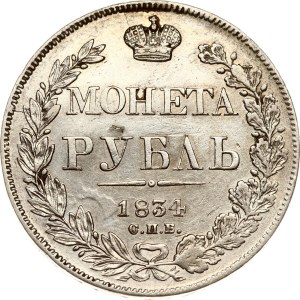 Russia Rouble 1834 СПБ-НГ
