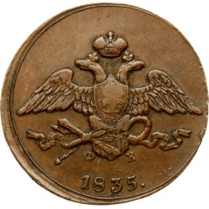Russia 5 Kopecks 1835 ЕМ-ФХ