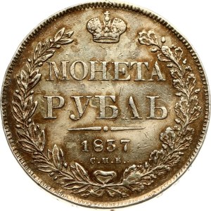 Russia Rouble 1837 СПБ-НГ