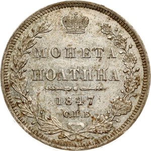 Russia Poltina 1847 СПБ-ПА