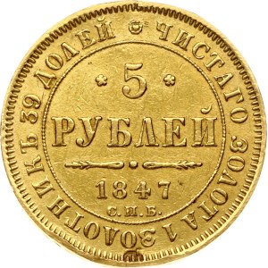 Russia 5 Roubles 1847 СПБ-АГ