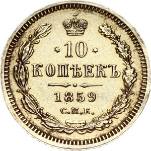 Russia 10 Kopecks 1859 СПБ-ФБ (R)