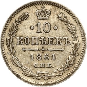 Russia 10 Kopecks 1861 СПБ