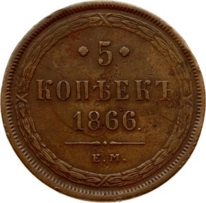 Russia 5 Kopecks 1866 ЕМ