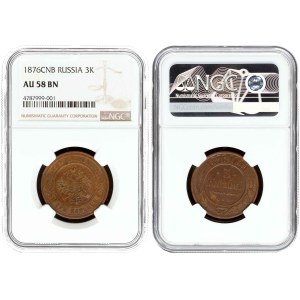 Russia 3 Kopecks 1876 СПБ NGC AU 58 BN