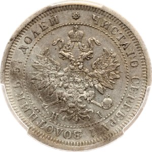 Russia 25 Kopecks 1877 СПБ-НІ PCGS AU 55
