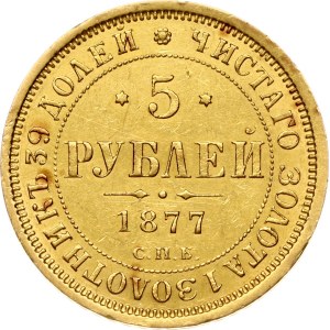 Russia 5 Roubles 1877 СПБ-НІ