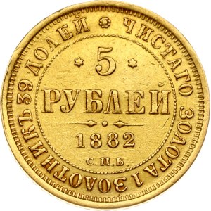 Russia 5 Roubles 1882 СПБ-НФ