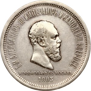 Russia Rouble 1883 ЛШ Coronation