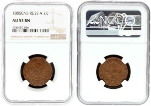 Russia 2 Kopecks 1885 СПБ NGC AU 53 BN