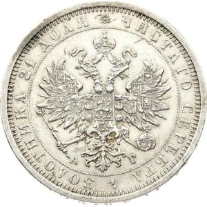 Russia Rouble 1885 СПБ-АГ