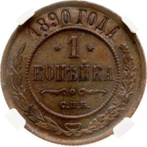 Russia 1 Kopeck 1890 СПБ NGC MS 63 BN