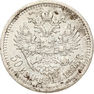 Russia 50 Kopecks 1895 АГ