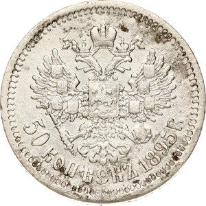 Russia 50 Kopecks 1895 АГ