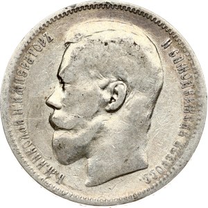 Russia Rouble 1897 АГ
