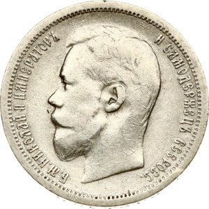 Russia 50 Kopecks 1899 АГ