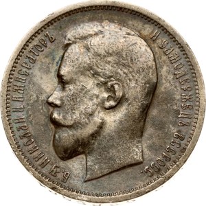 Russia 50 Kopecks 1912 ЭБ