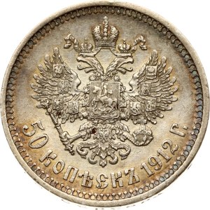 Russia 50 Kopecks 1912 ЭБ