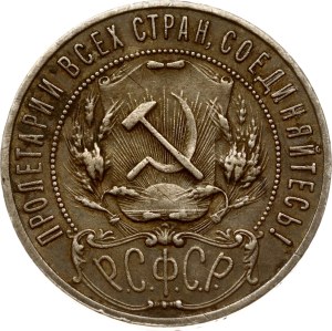 Russia RSFSR 1 Rouble 1921 АГ