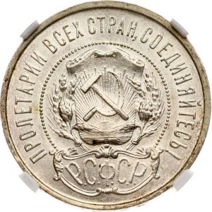 Russia RSFSR 50 Kopecks 1922 ПЛ NGC MS 61